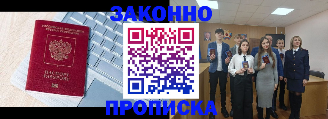 прописка законно в Знаменске